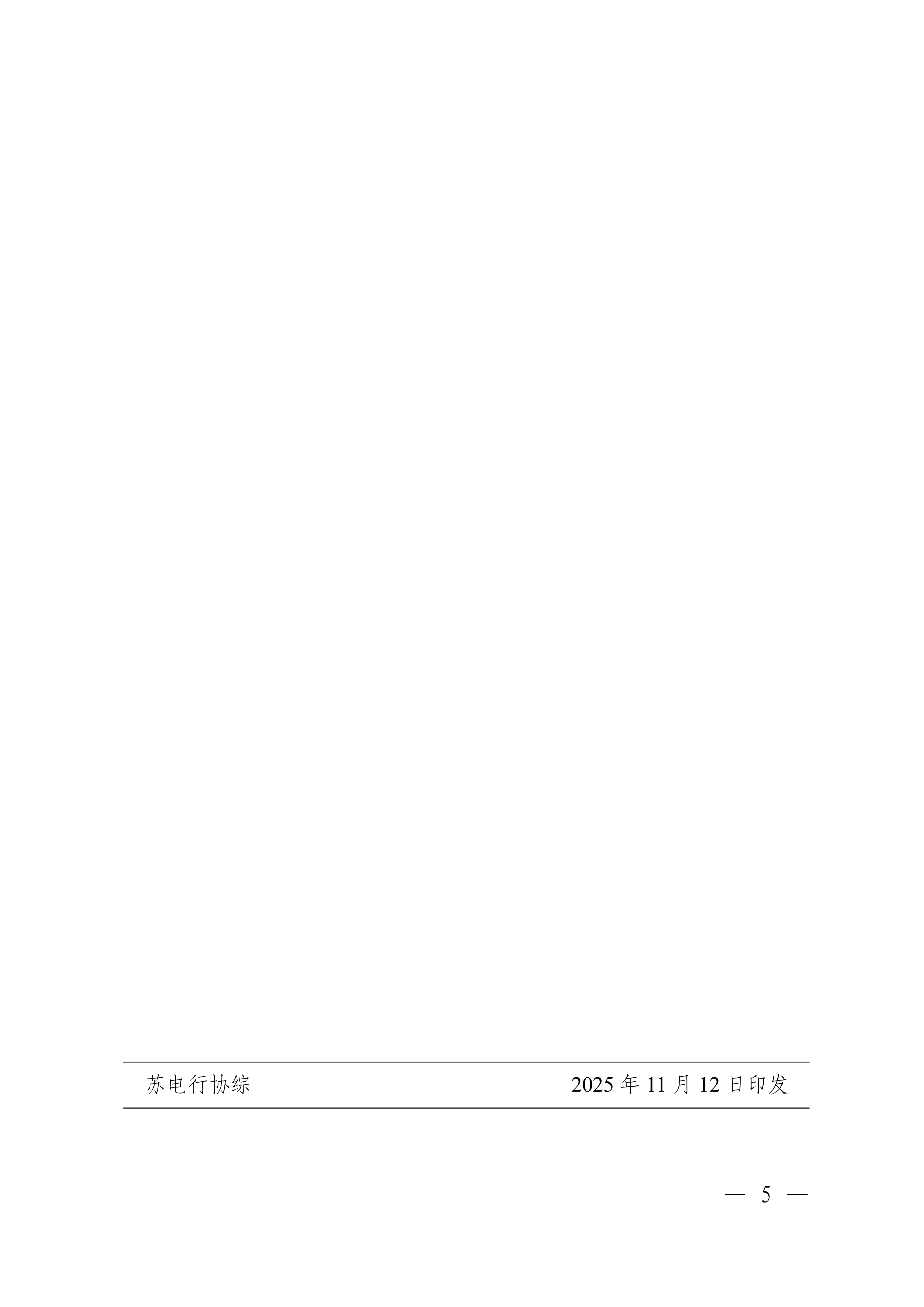 苏电行协综〔2025〕51号关于举办2025塑强江苏电力品牌活动暨品牌故事演讲比赛决赛的通知_05.png